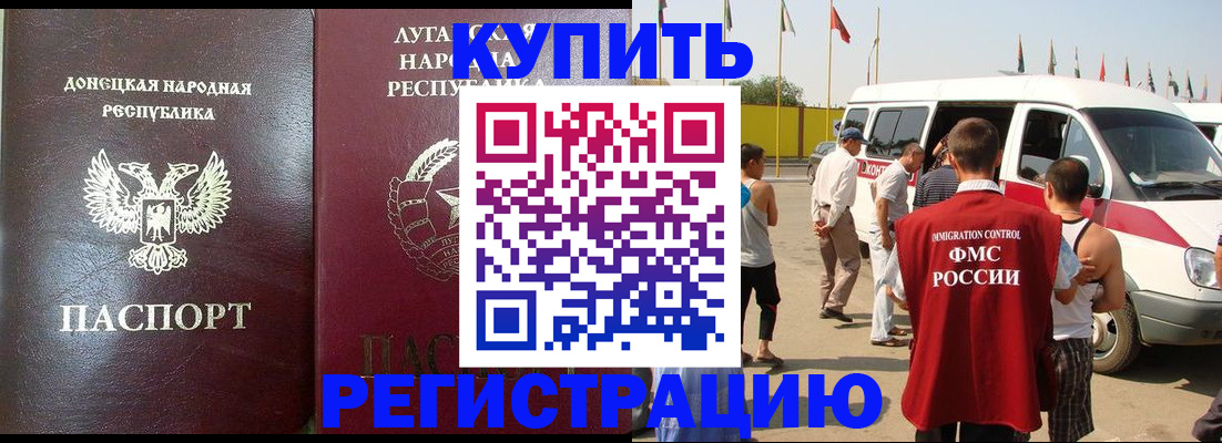 прописка 2025 в Артёме