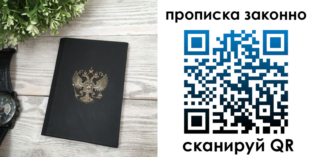 временная регистрация поиск в Артёме