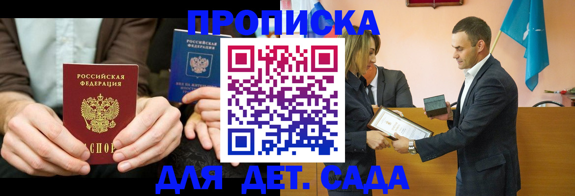 прописка 2025 в Артёме