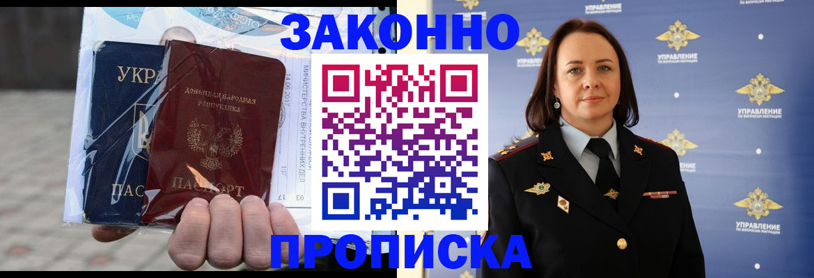 прописка 2025 в Артёме