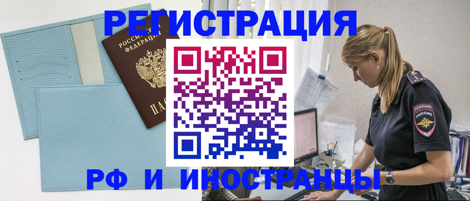 прописка для военкомата в Артёме