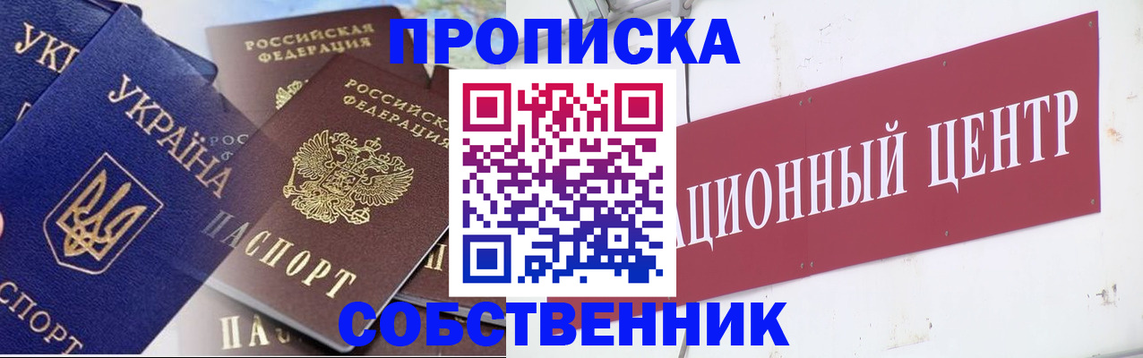 прописка штамп в Артёме