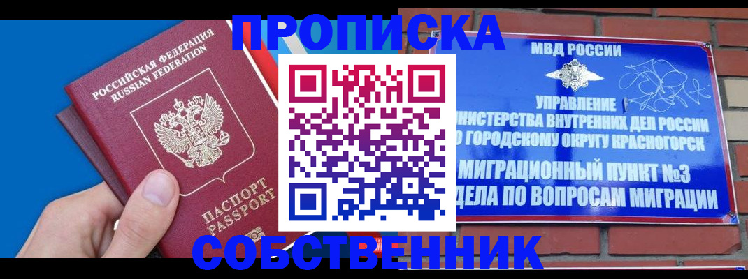 прописка штамп в Артёме